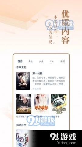 一夕阅读手机版图3