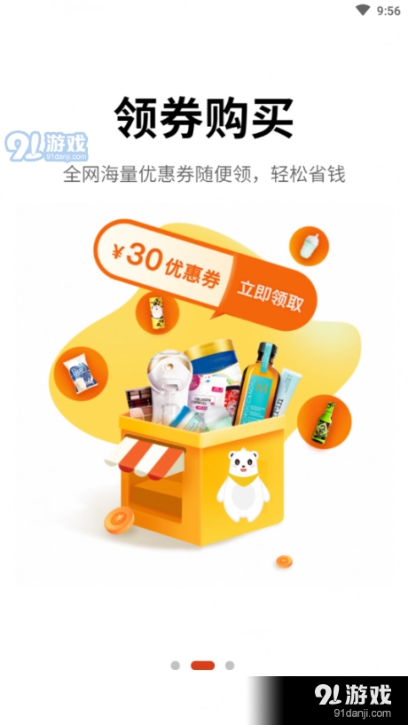 米熊星选安卓直装版图3