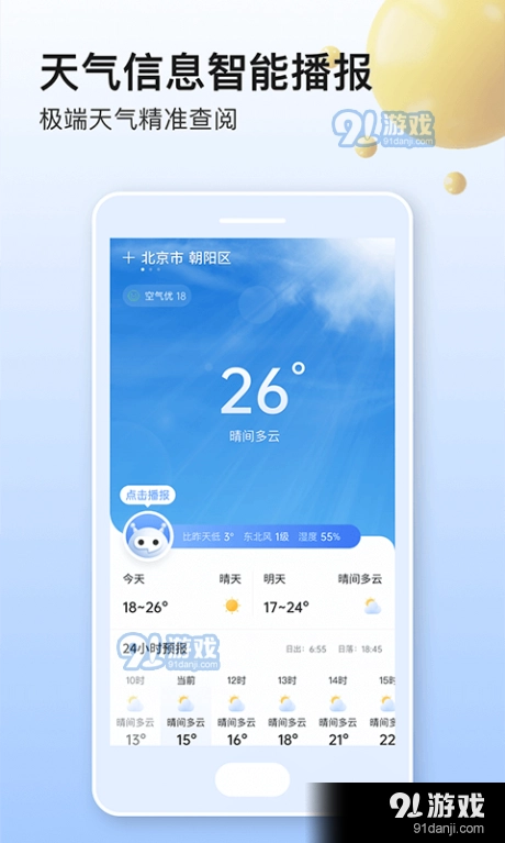 美妙天气手机最新版图2