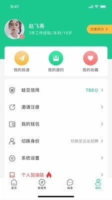 蛙聘手机版图4