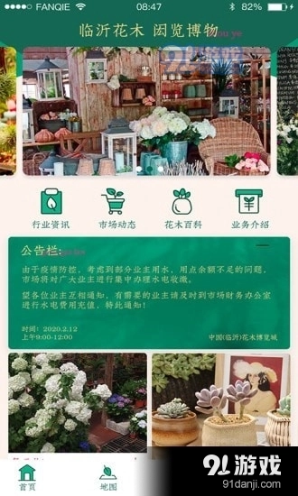 掌上花木免费原版图1