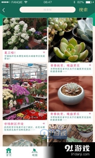 掌上花木免费原版图3