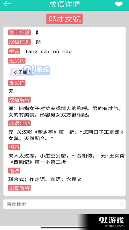 成语解释官方最新版图3