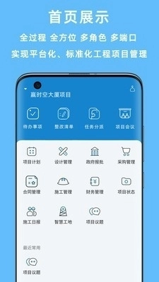 赢时空pM手机版图1