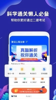 二建建造师题库手机版图1