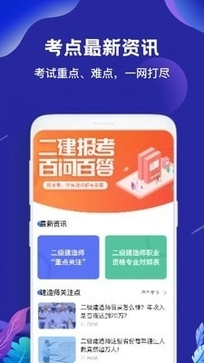 二建建造师题库手机版图3