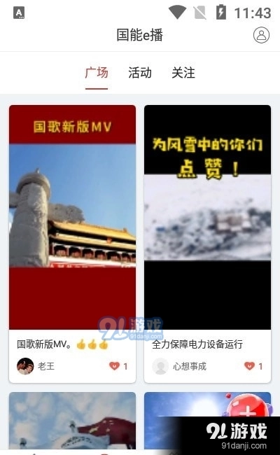 员工大集官方最新版图1