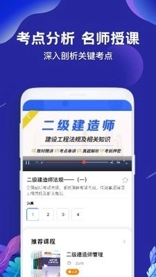 二建建造师题库手机版图4