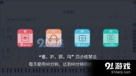 斑马钢琴陪练大师原版图1