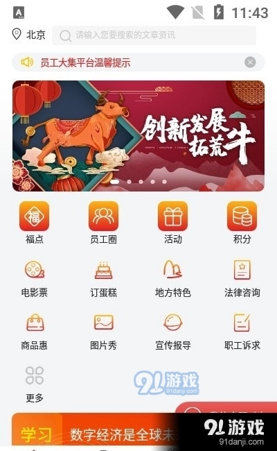 员工大集官方最新版图3