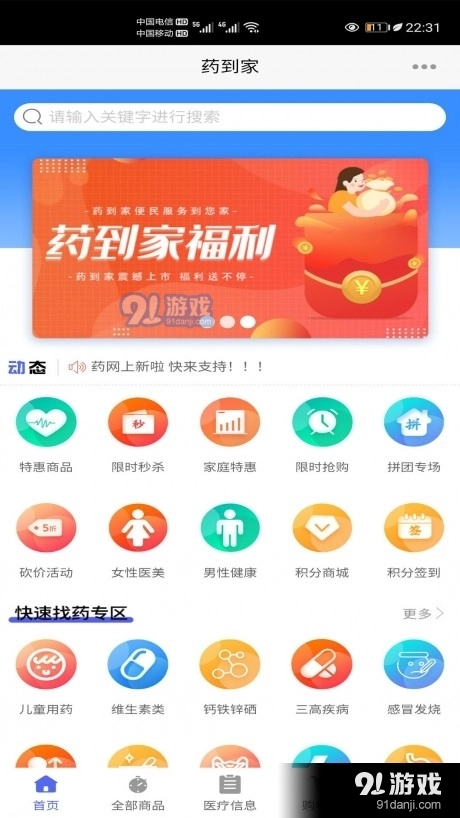 药到家手机版图1