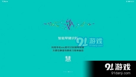 斑马钢琴陪练大师原版图2