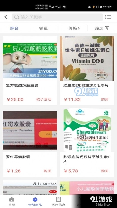 药到家手机版图2