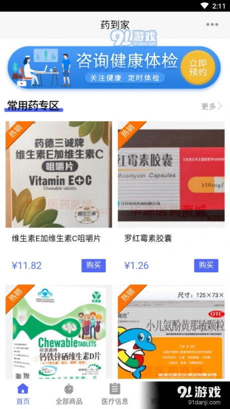 药到家手机版图3