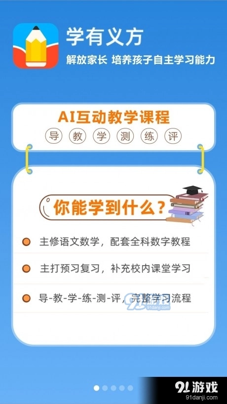 学有义方最新版图1