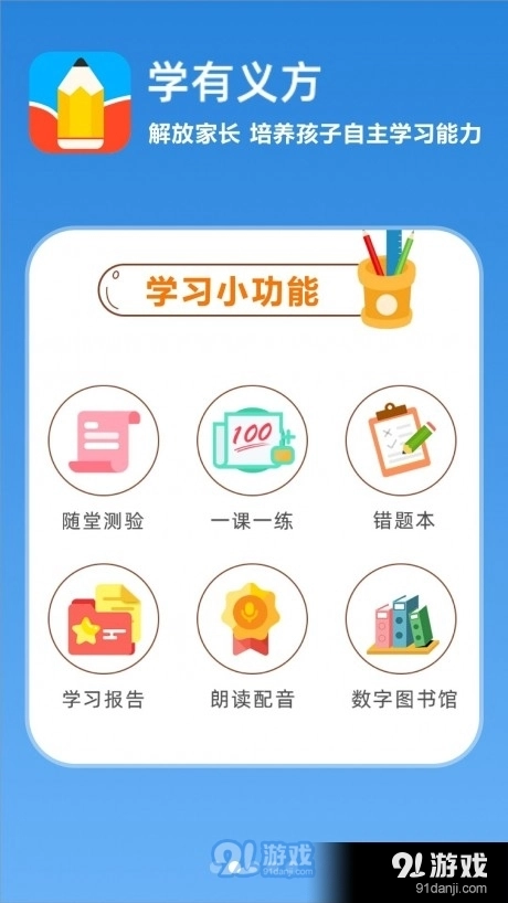学有义方最新版图2