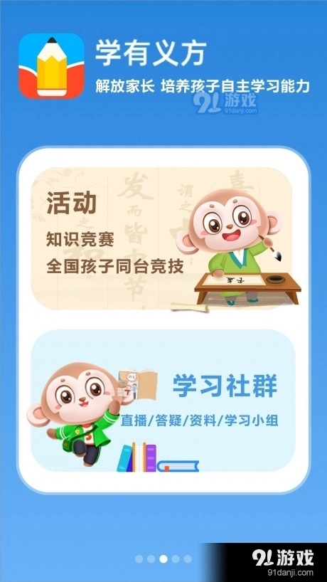 学有义方最新版图3