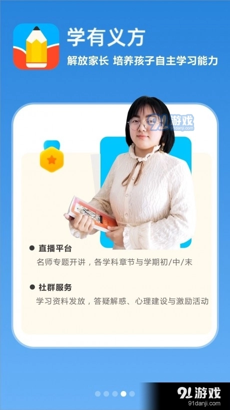 学有义方最新版图4