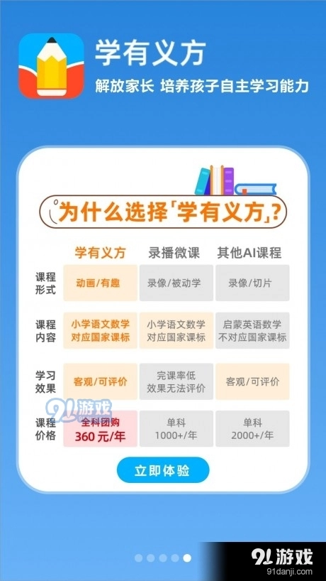 学有义方最新版图5