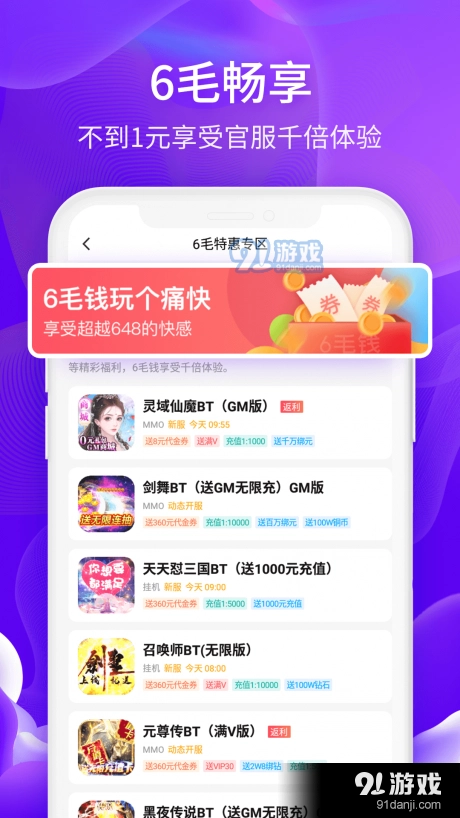 6毛畅玩直装版图4
