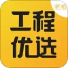 工程优选老板官方正版