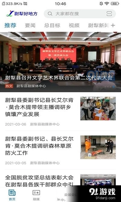 尉犁好地方最新免费版图1