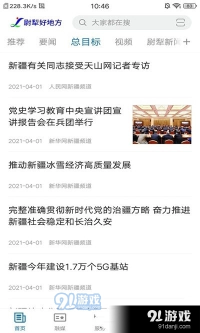 尉犁好地方最新免费版图2