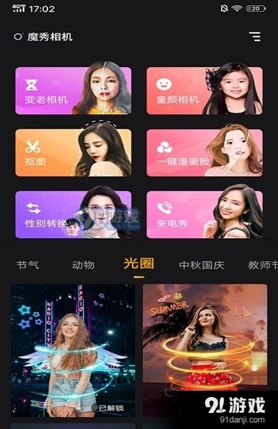 魔秀相机最新版图1