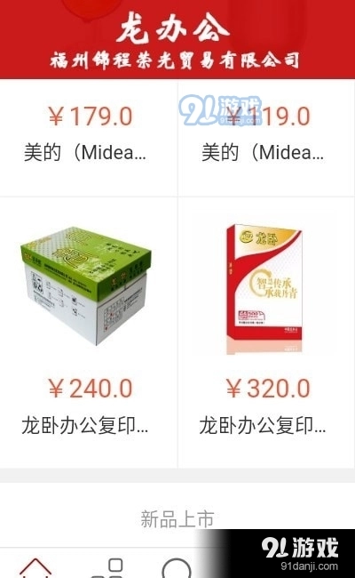 龙办公手机免费版图1