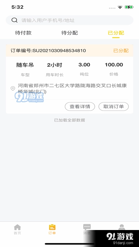 工程优选老板官方正版图2