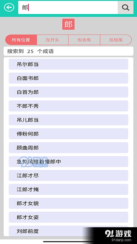 成语解释官方最新版图4