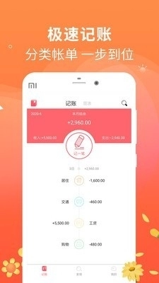 备忘手账本手机正版图1