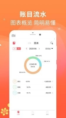 备忘手账本手机正版图2