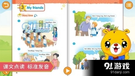 江苏译林英语最新免费版图1