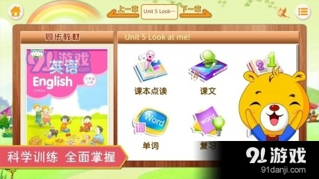 江苏译林英语最新免费版图3