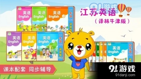 江苏译林英语最新免费版图5