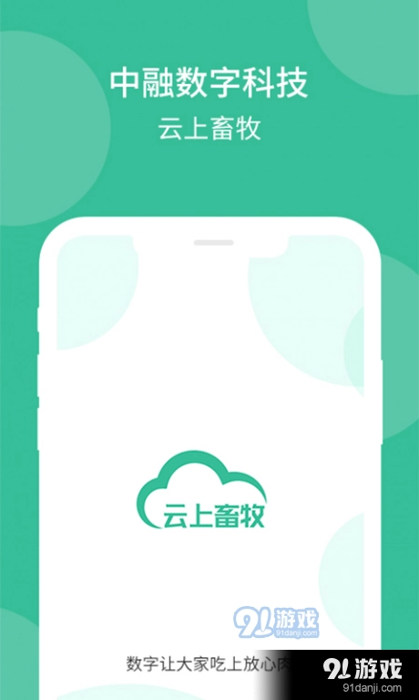 云上畜牧原版图1
