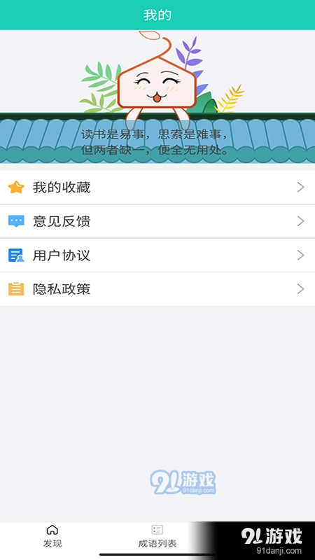 成语解释官方最新版图5