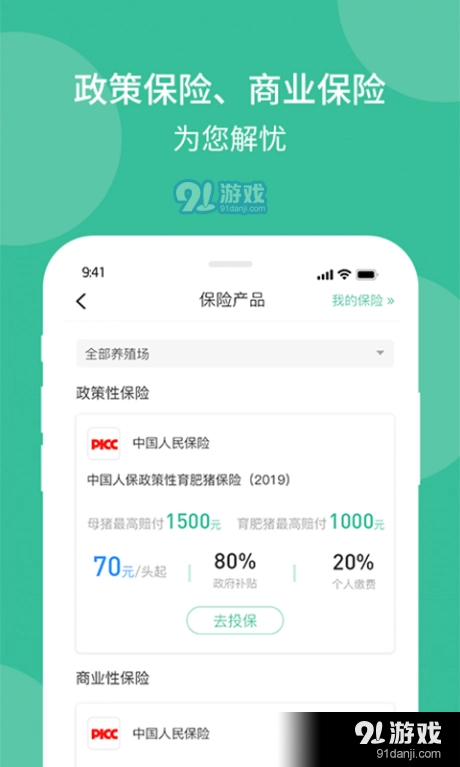 云上畜牧原版图4