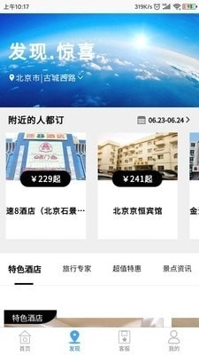 鸵鸟旅行网免费原版图1