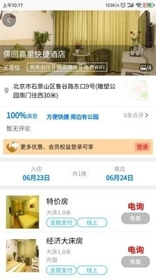 鸵鸟旅行网免费原版图3