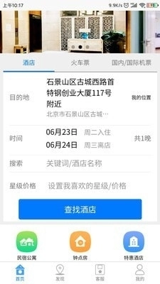 鸵鸟旅行网免费原版图4