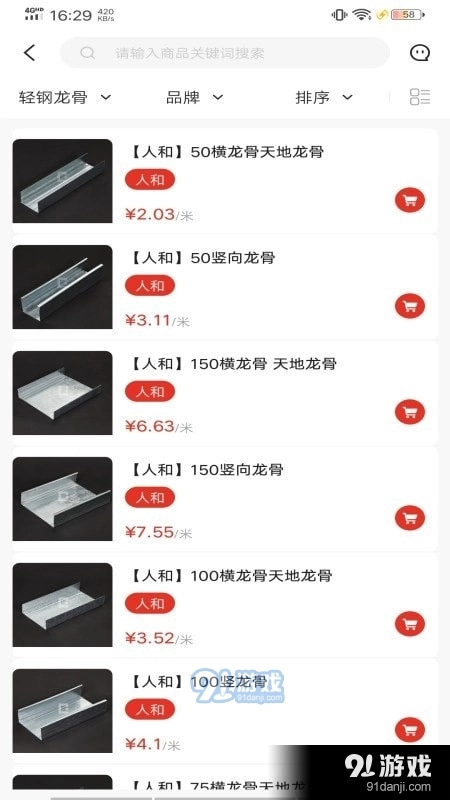 建材兔官方正版图2