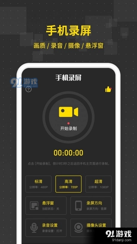 屏幕录制王通用版图1