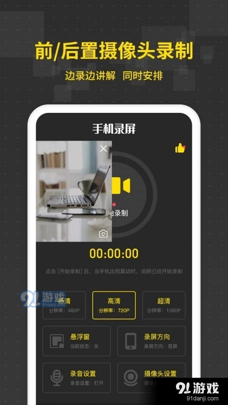 屏幕录制王通用版图2