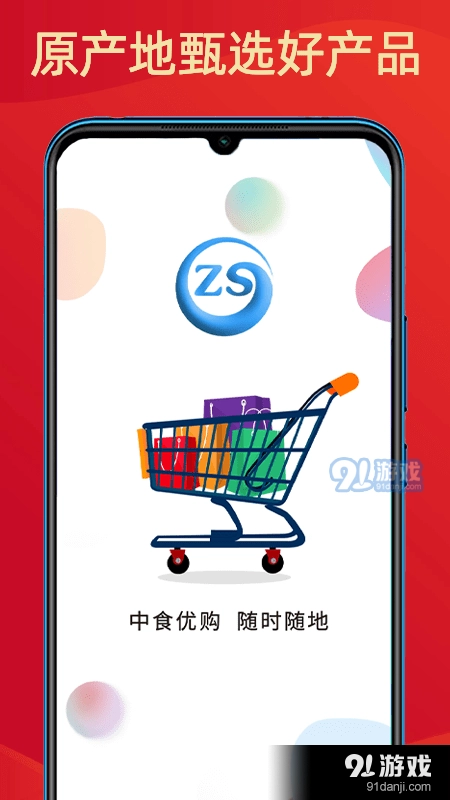 中食优购安卓官方版图1