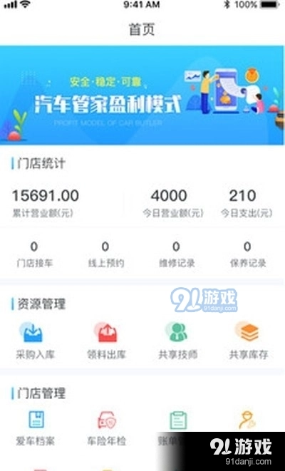 兴车宝商家最新免费版图3