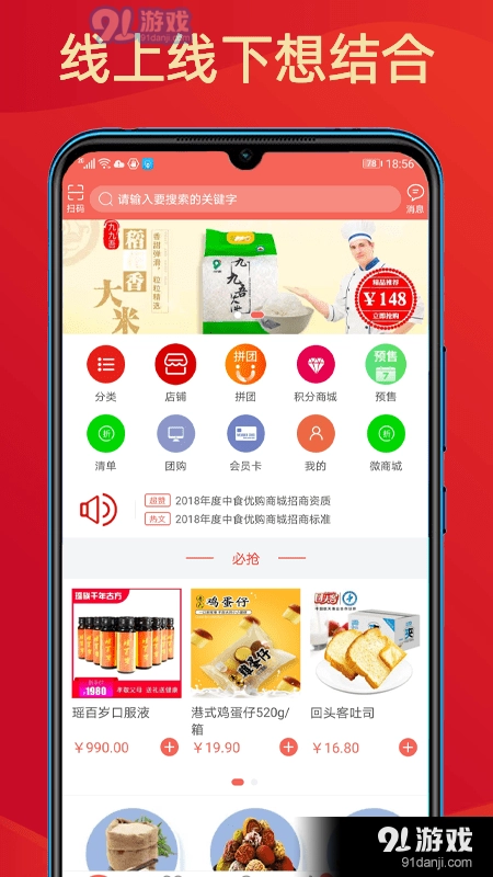 中食优购安卓官方版图2