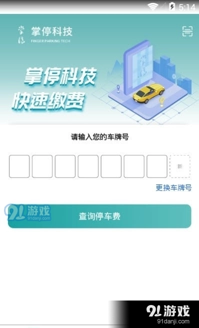掌停泊车通用版图2