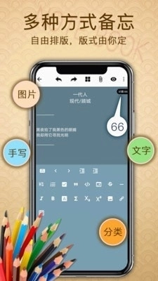 备忘录提醒安卓直装版图1